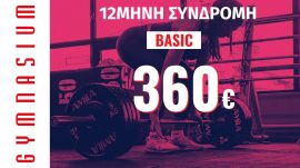 BASIC 12μηνη Συνδρομή με 1Μ πάγωμα – 2Μ για φοιτητές 360€