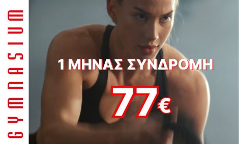 1 μήνας Συνδρομή fitness 77€