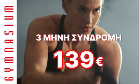 3 μήνες Συνδρομή fitness 139€